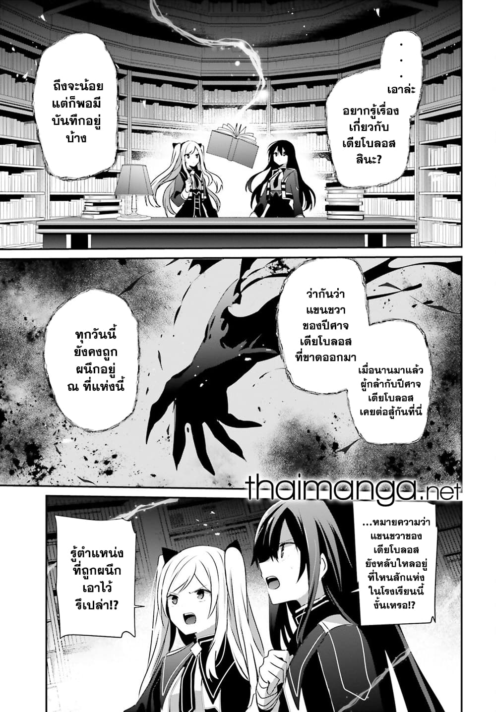 Kage no Jitsuryokusha ni Naritakute! อยากเป็นพลังในเงามืด 60.1-60.1