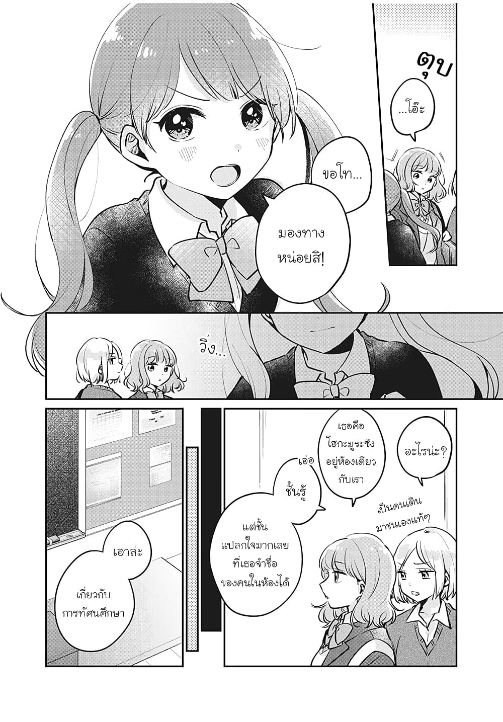 Meguro-san wa hajimete janai 27-27