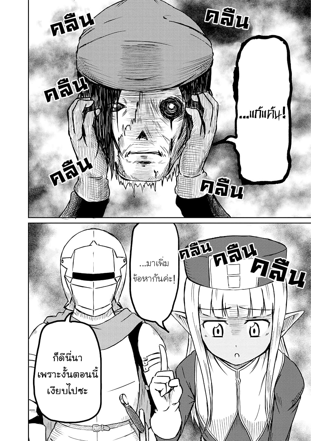 Kono Healer Mendokusai 16-ซอมบี้