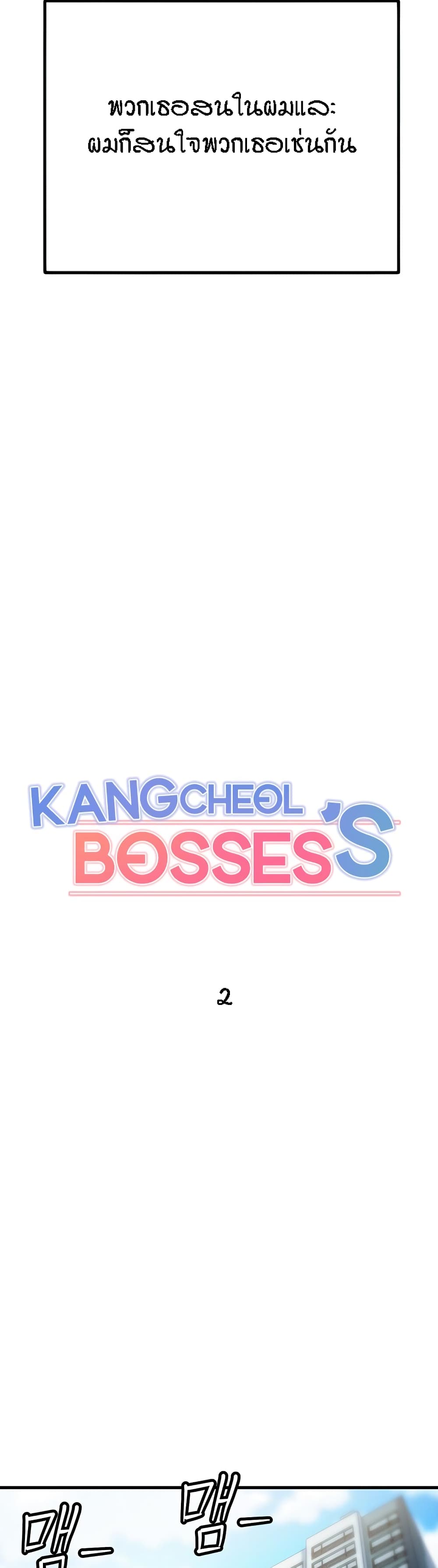 Kangcheol's Bosses 2-2