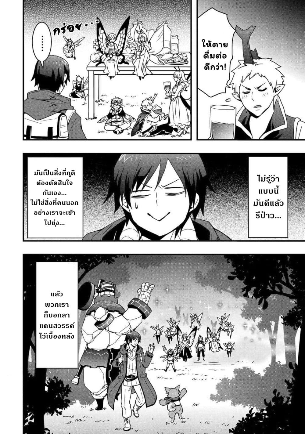 I will Live Freely in Another World with Equipment Manufacturing Cheat แค่อยากอยู่อย่างสบายๆ ที่ต่างโลกด้วยเวทย์คราฟของสุดโกงก็เท่านั้น 22.2-22.2