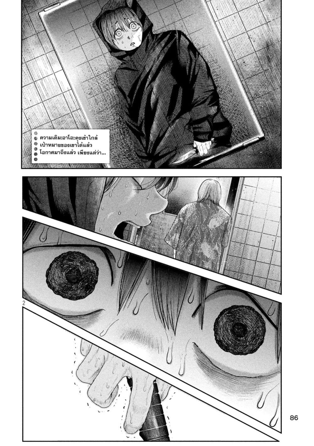 Nezumi no Hatsukoi 9-ฝัน