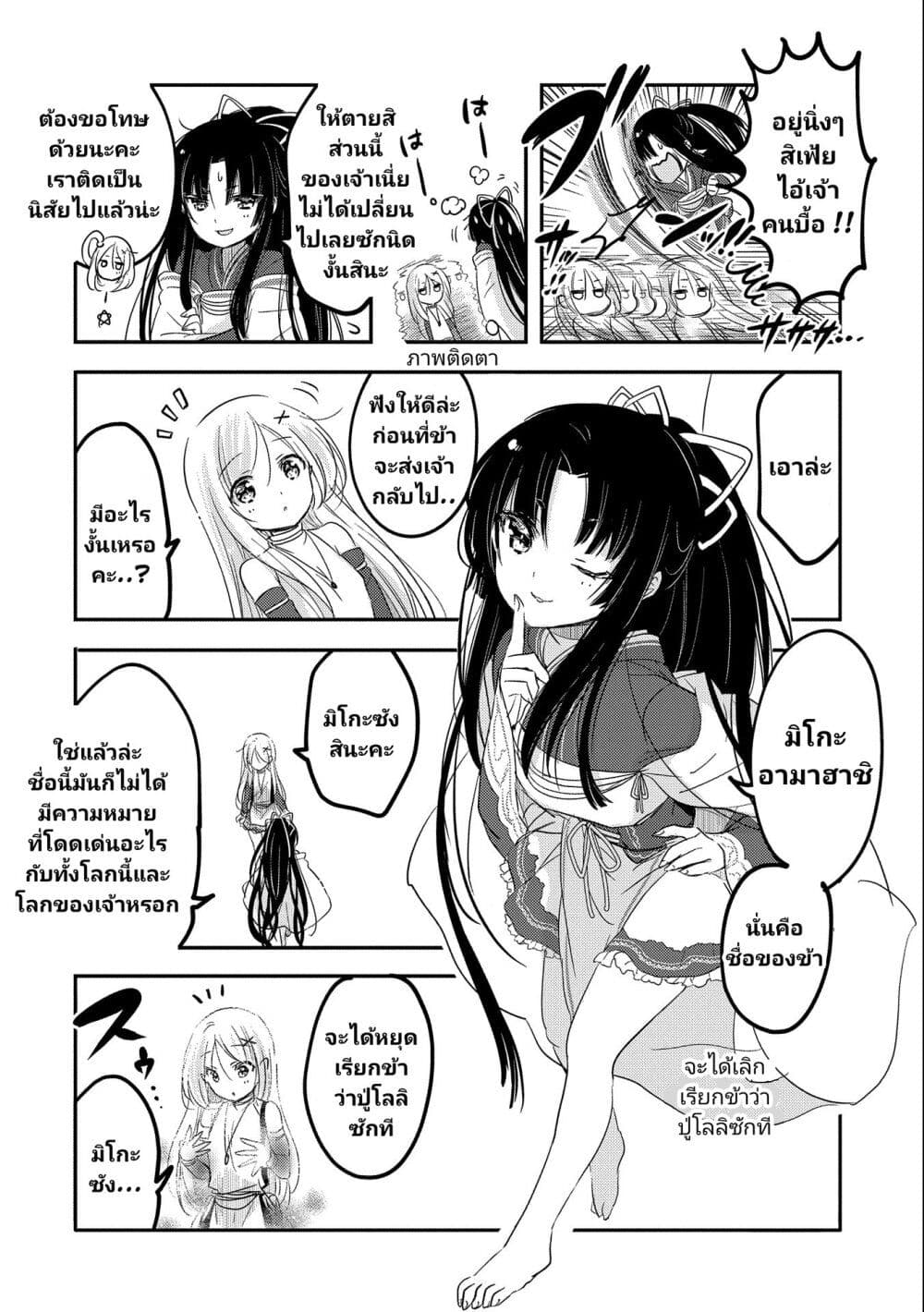 Tensei Kyuuketsukisan wa Ohirune ga Shitai 36-36