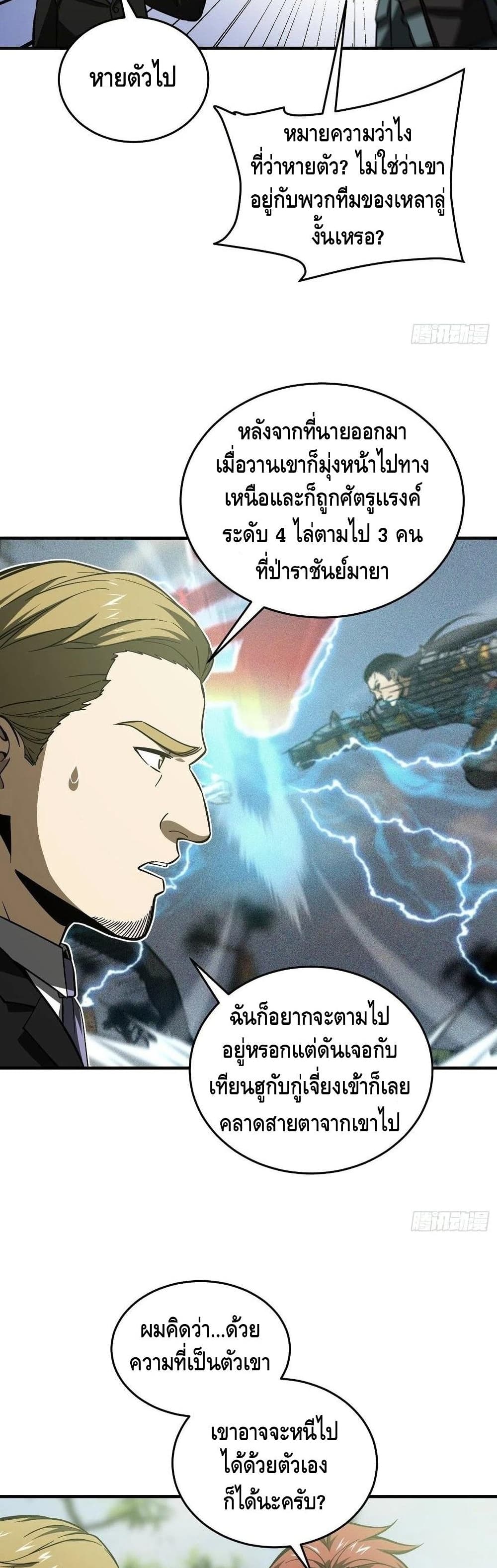 Global Martial Arts ระบบจอมยุทธสุดโกงแห่งโลกคู่ขนาน 133-133