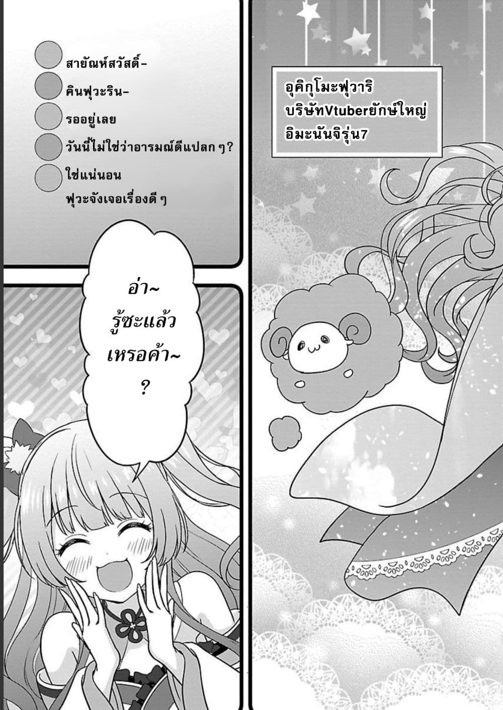 Shitsuren Shita Node Vtuber Hajimeta 6-6