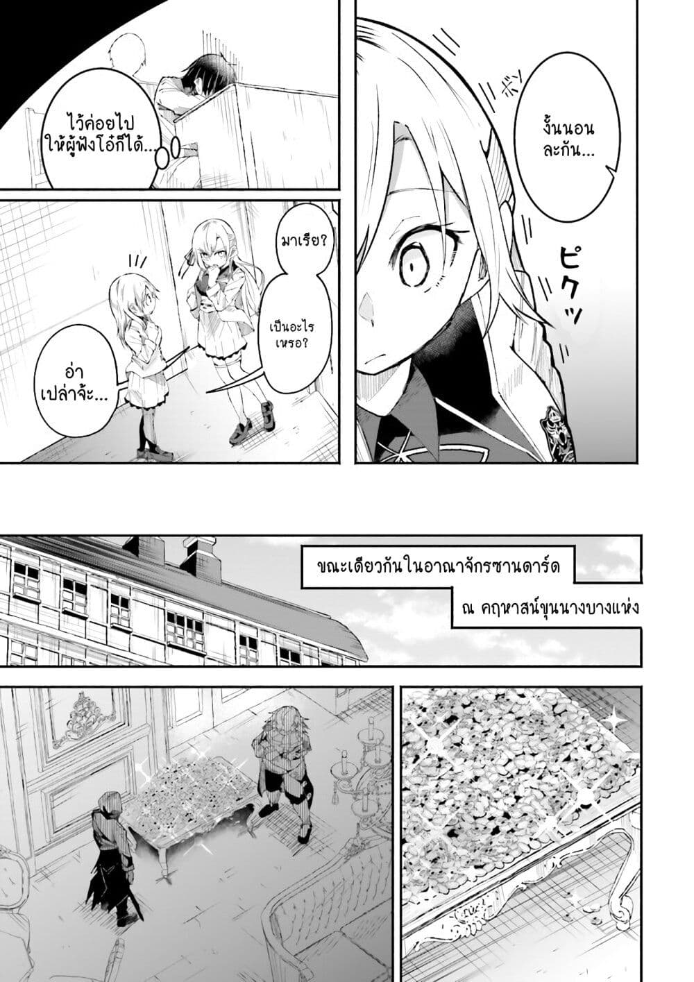 Isekai de Haishin Katsudou wo Shitara Tairyou no Yandere Shinja wo Umidashite Shimatta Ken เกิดใหม่เป็นสะติ๋มเม้อเจอติ่งสายโหดที่ต่างโลก 7-7