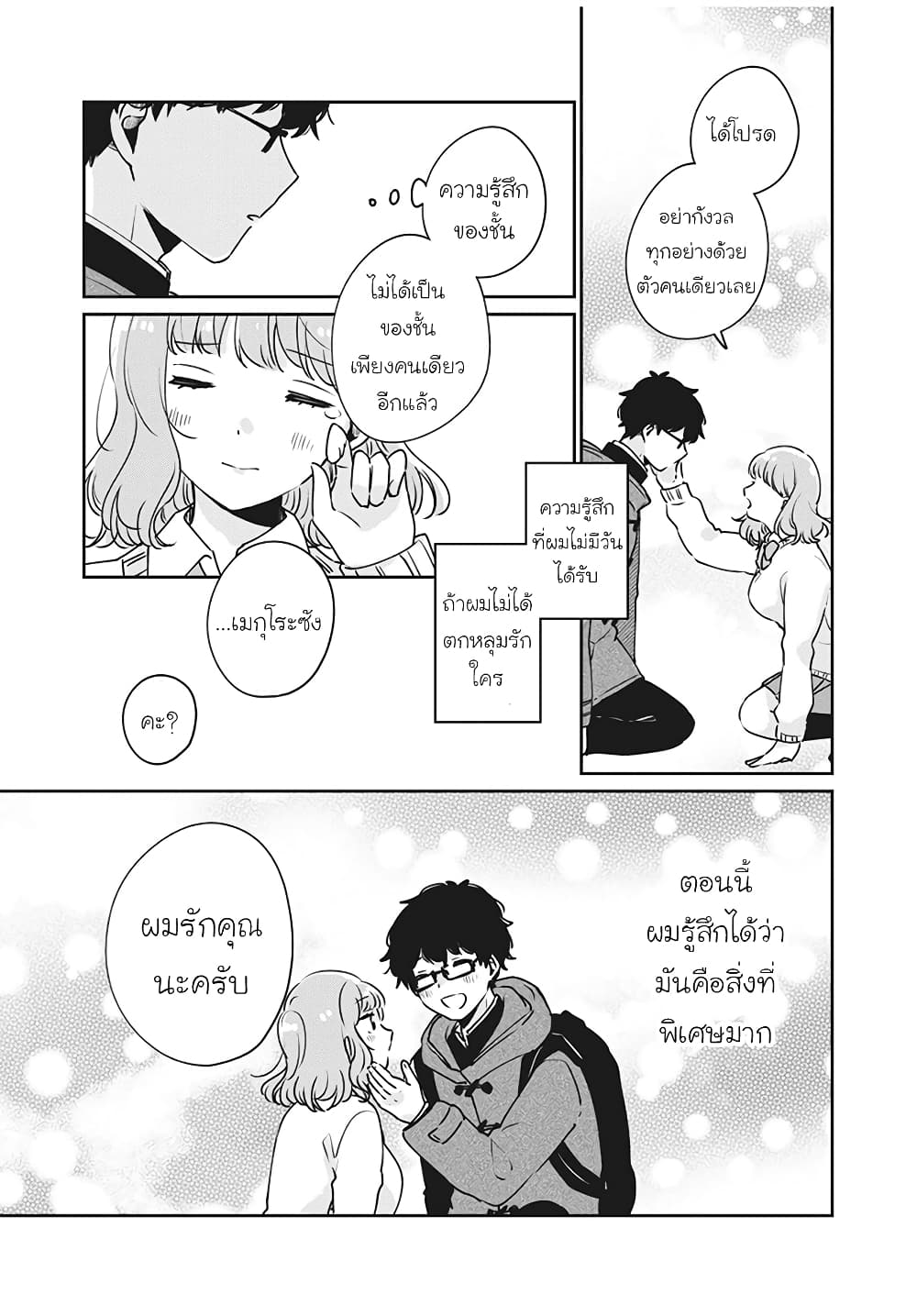 Meguro-san wa hajimete janai 37-37