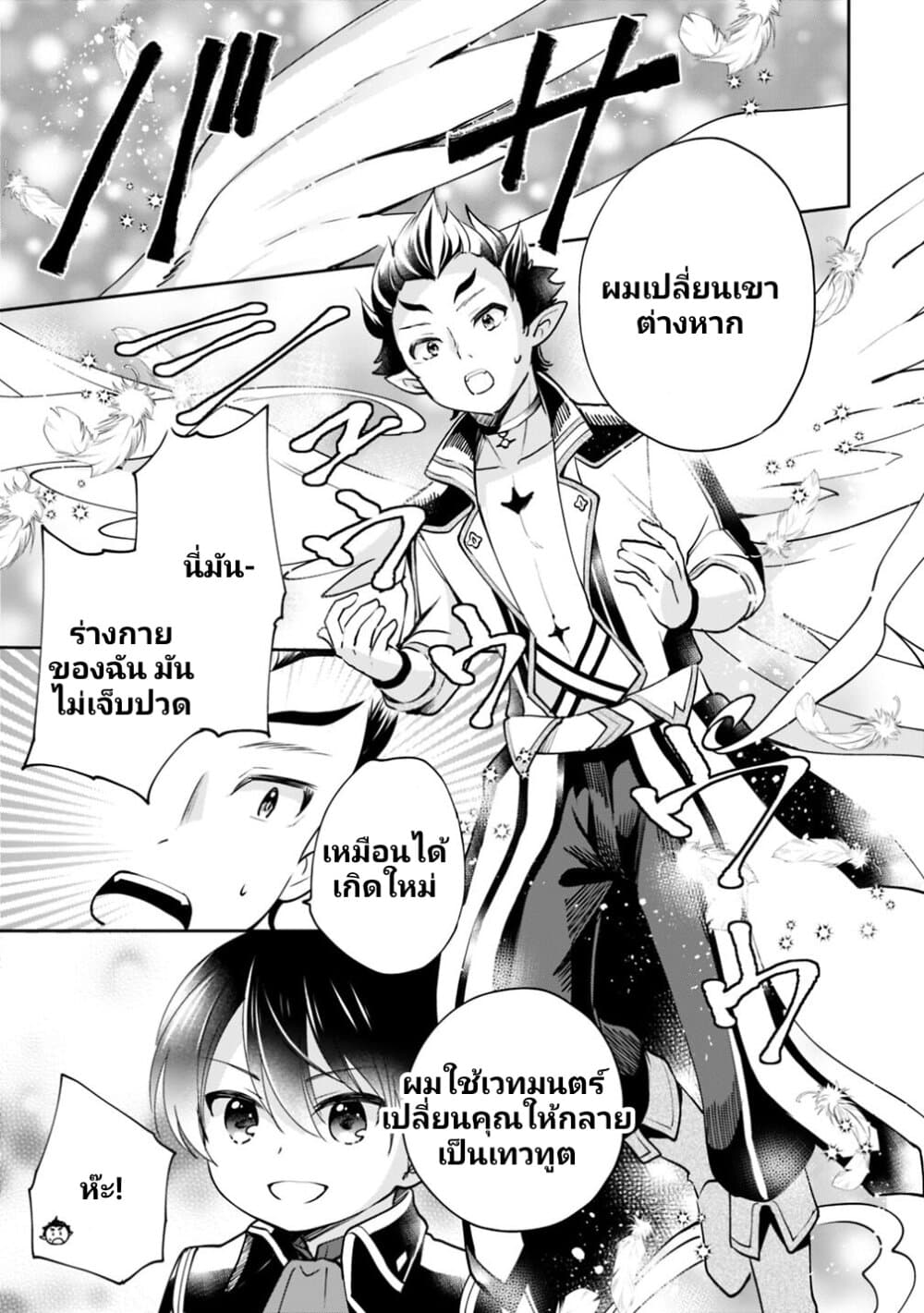 Zennin Ossan, Umare Kawattara SSS Rank Jinsei ga Kakutei Shita 15-15