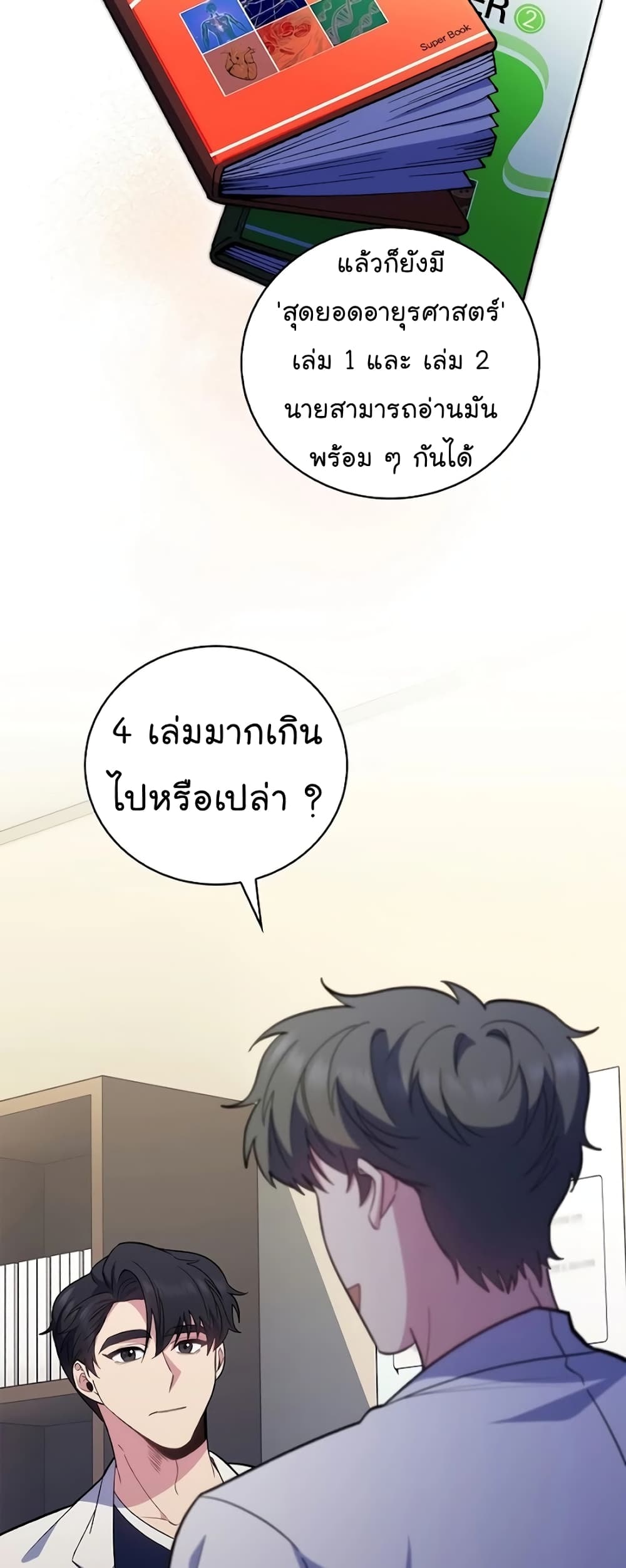 Level-Up Doctor 39-39
