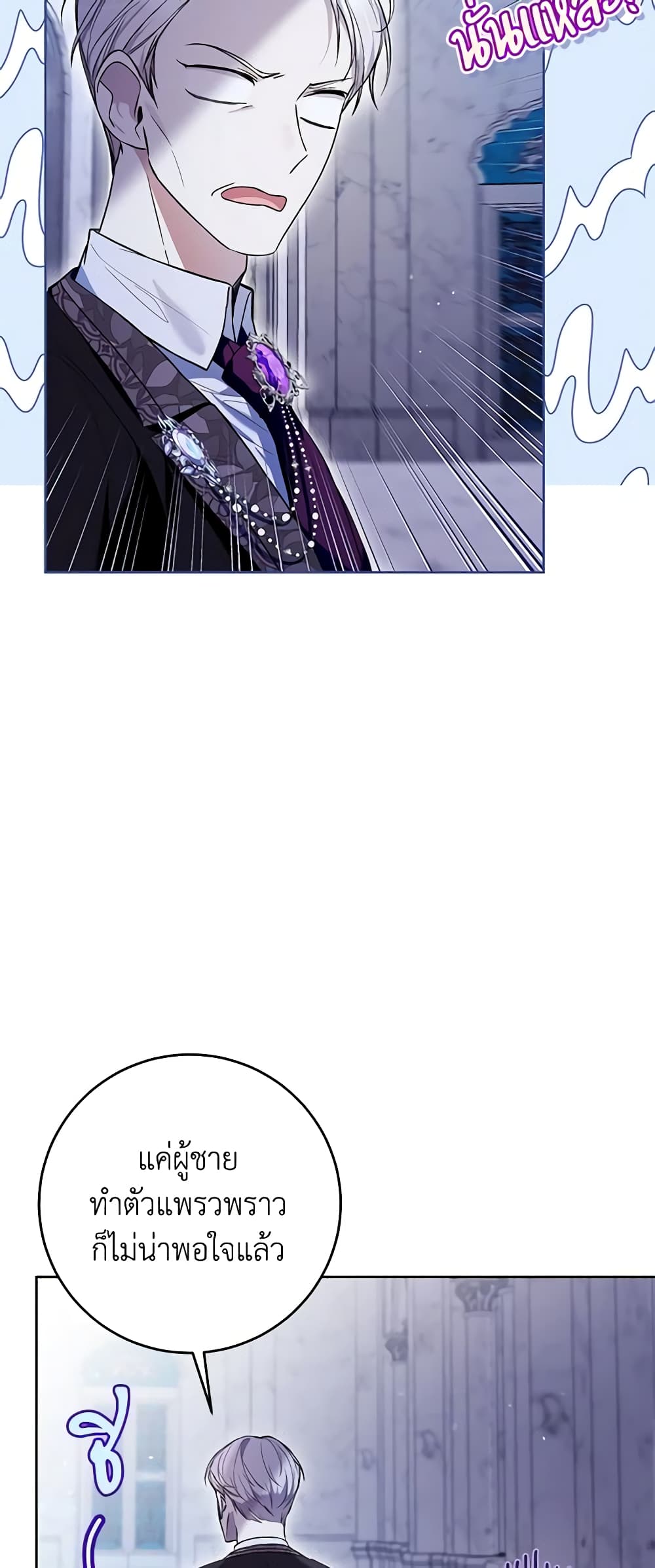 What’s Wrong With Being the Villainess 44-44