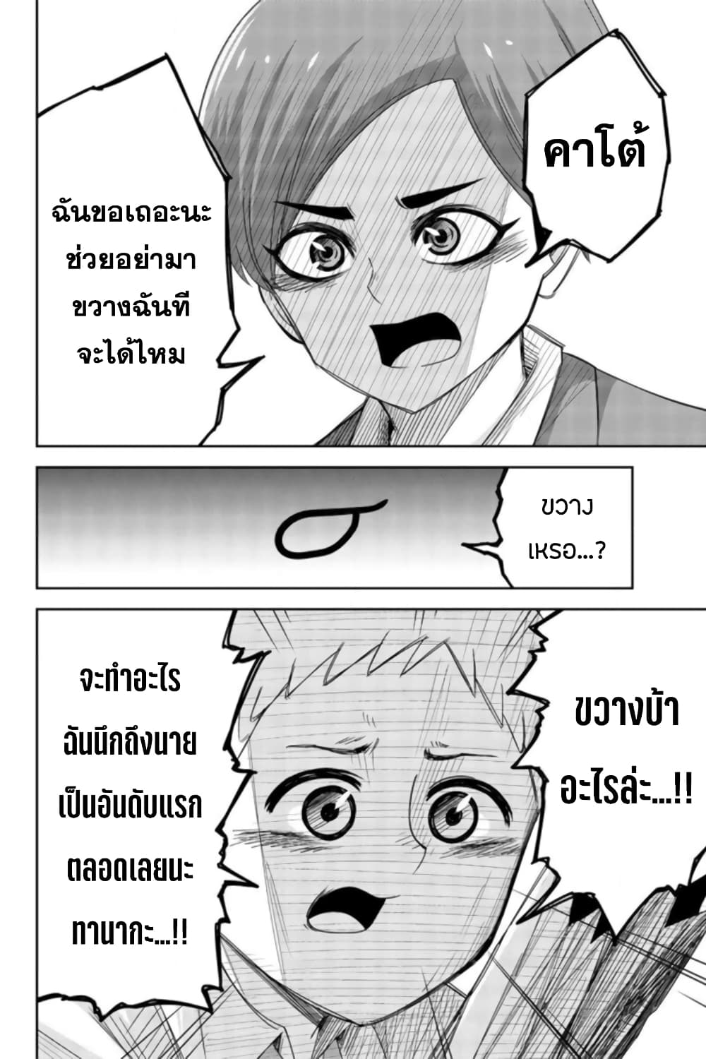 Ijimeru Yabai Yatsu 61-วิกฤตของชินเซ็นกุมิ