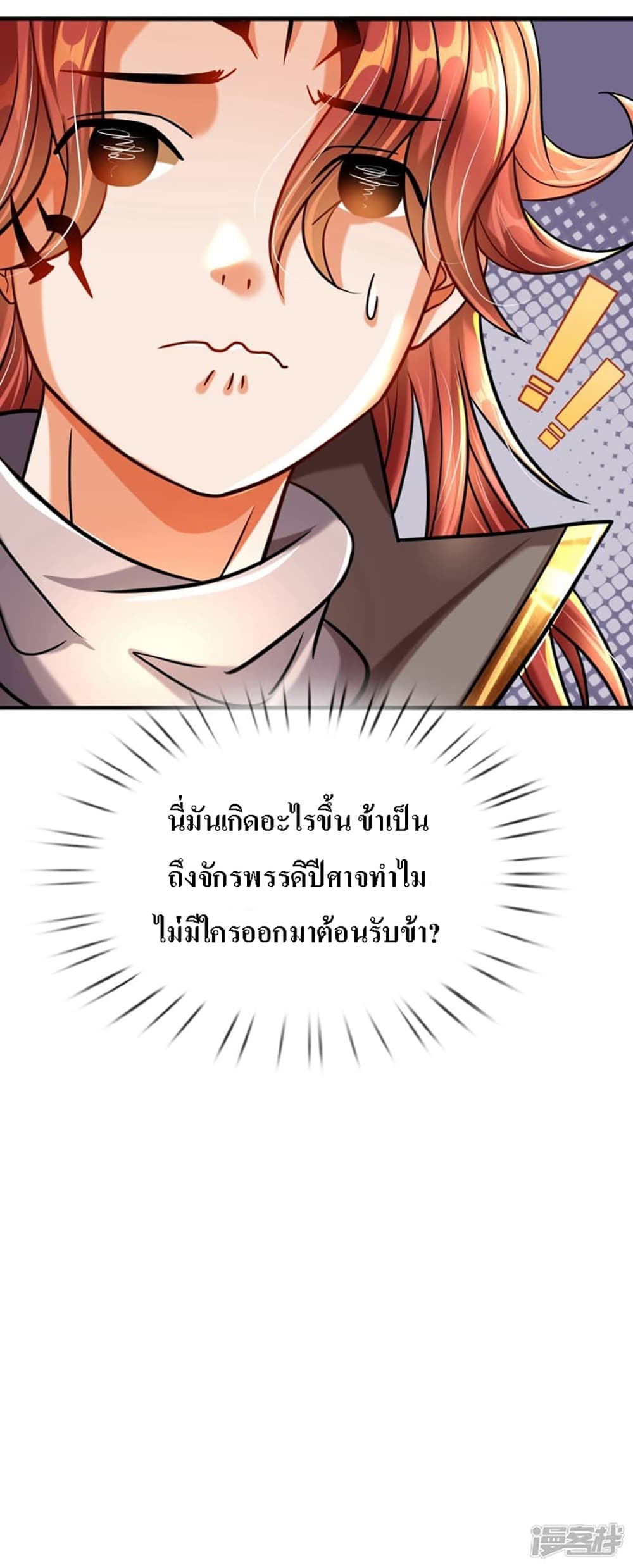 Ultimate Demon King System สุดยอดระบบเจ้าราชันย์ปีศาจ 3-3