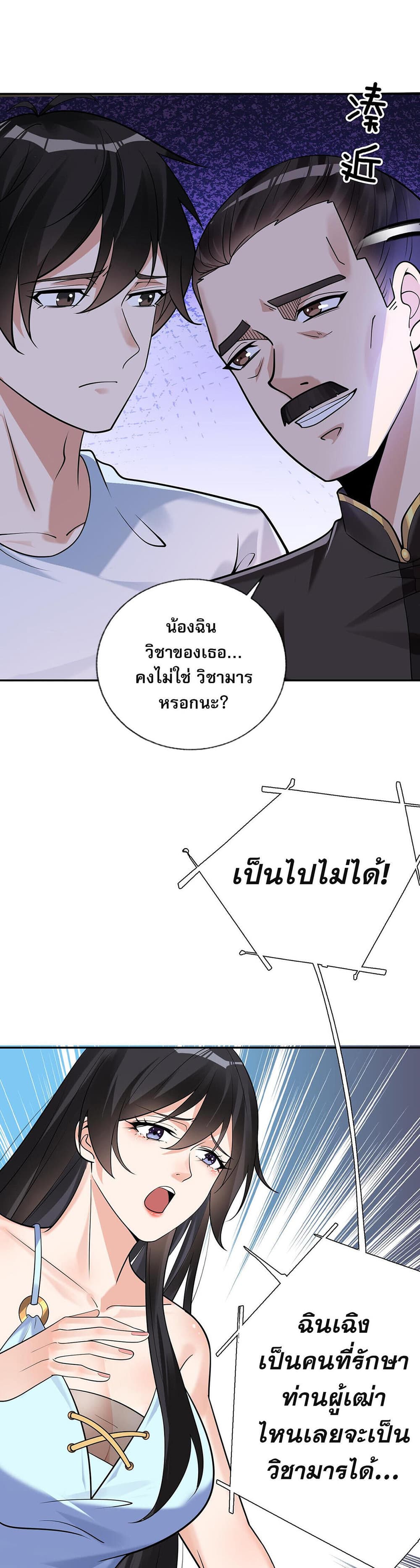 My Wife Is Rich and Beautiful แฟนของผมทั้งสวยและรวยมาก 5-5