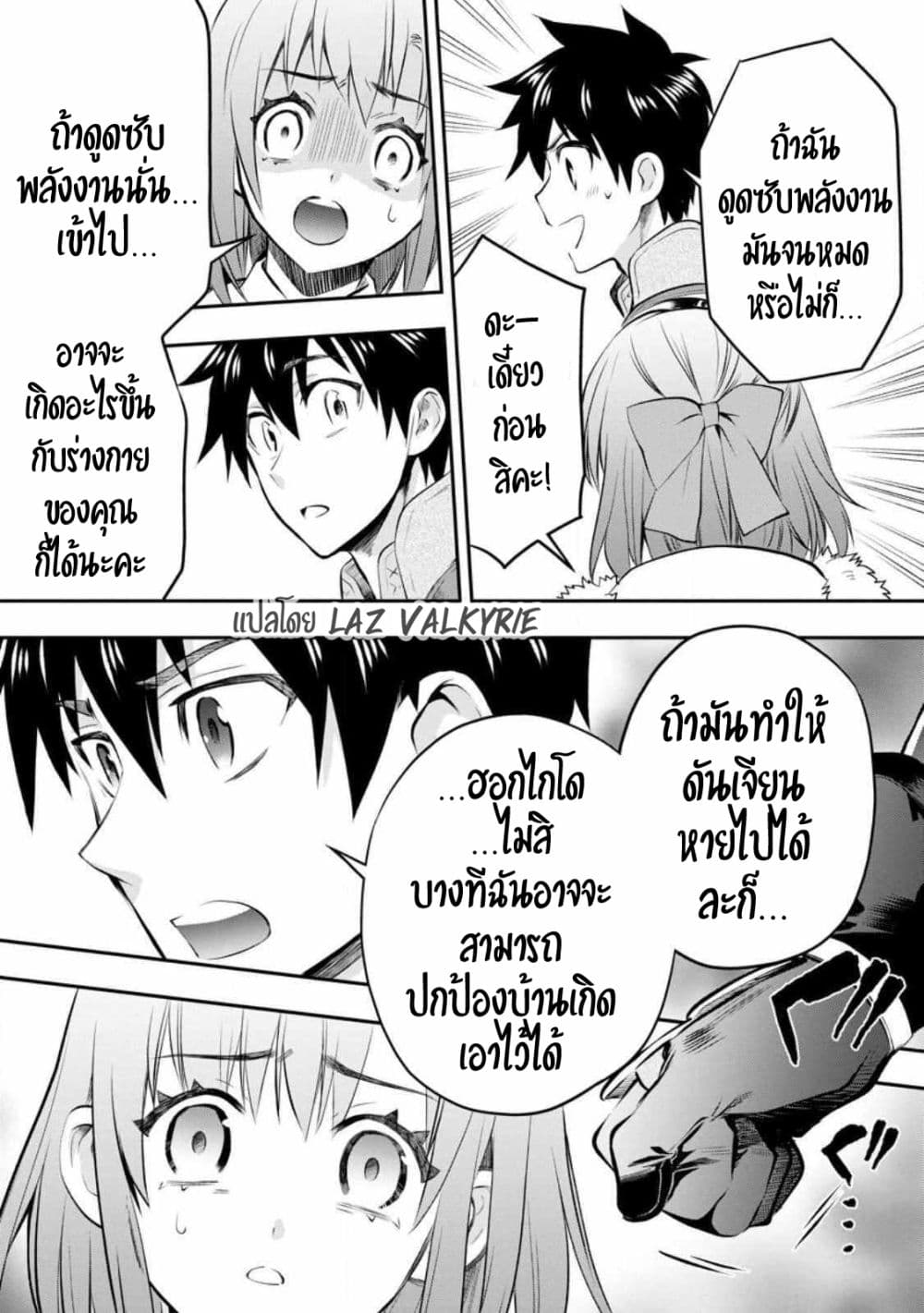 Boken-ka ni Narou! ~ Sukiruboodo de Danjon Kouryaku ~ 39-39