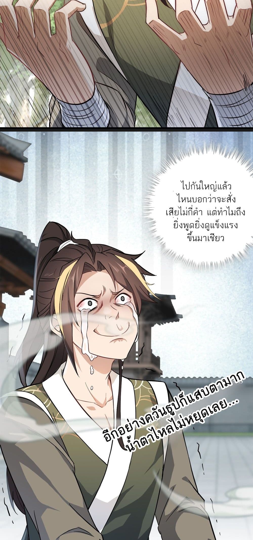Immortal Cultivation is Just Like This ชีวิตนี้ขอฝึกเป็นเซียนให้ฟ้าเห็น 1-1