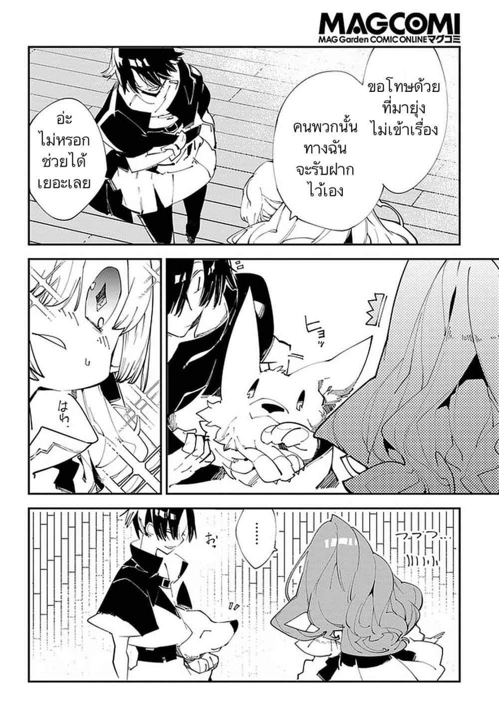 Isekai Tensei no Boukensha 16-16