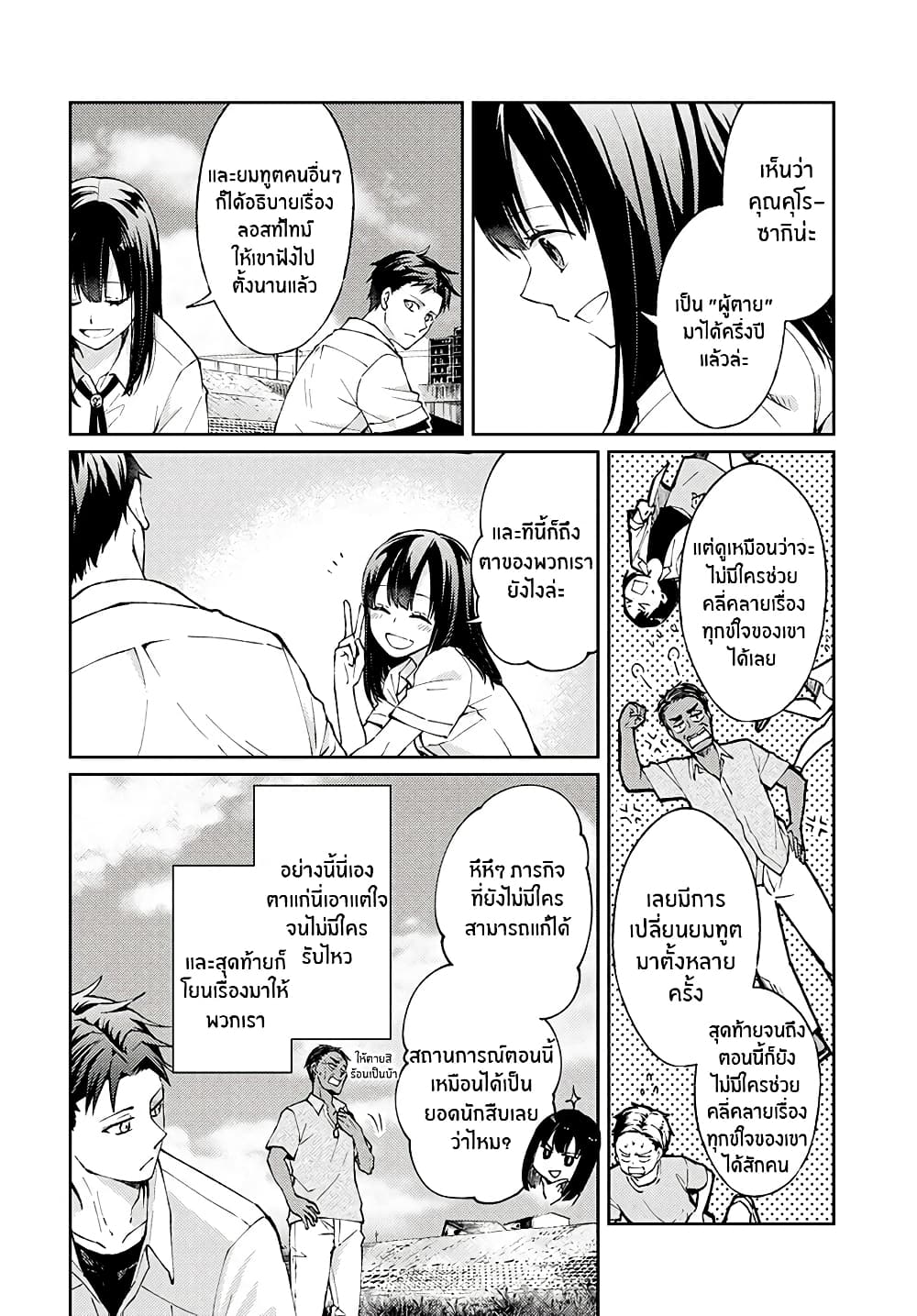 Jikyuu Sanbyaku En no Shinigami 2-จดหมายสีขาว