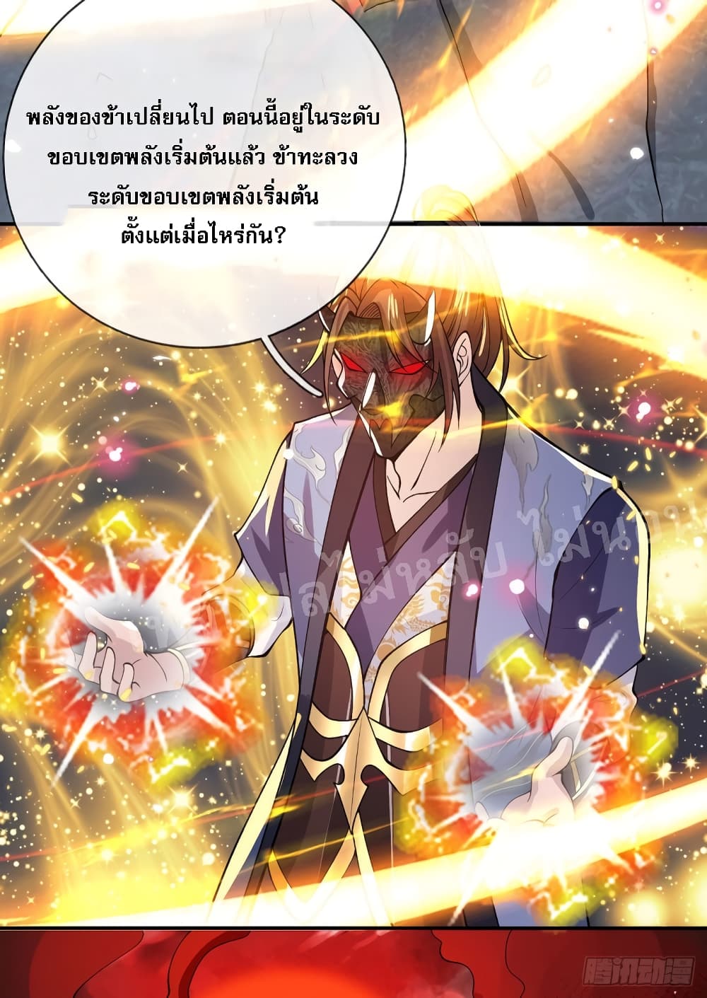 Royal God of War, Rising Dragon ราชันย์เทพยุทธ์มังกรผงาดฟ้า 29-29