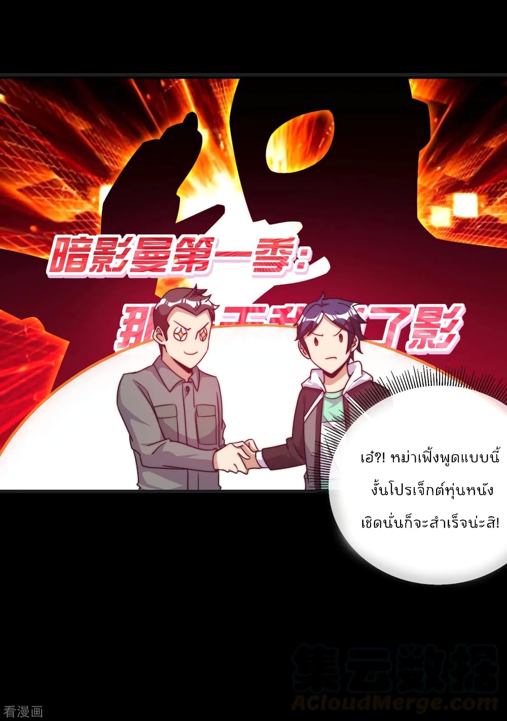 I am The Richest  in The World ข้านี่แหละจะรวยที่สุดในโลก! 226-226
