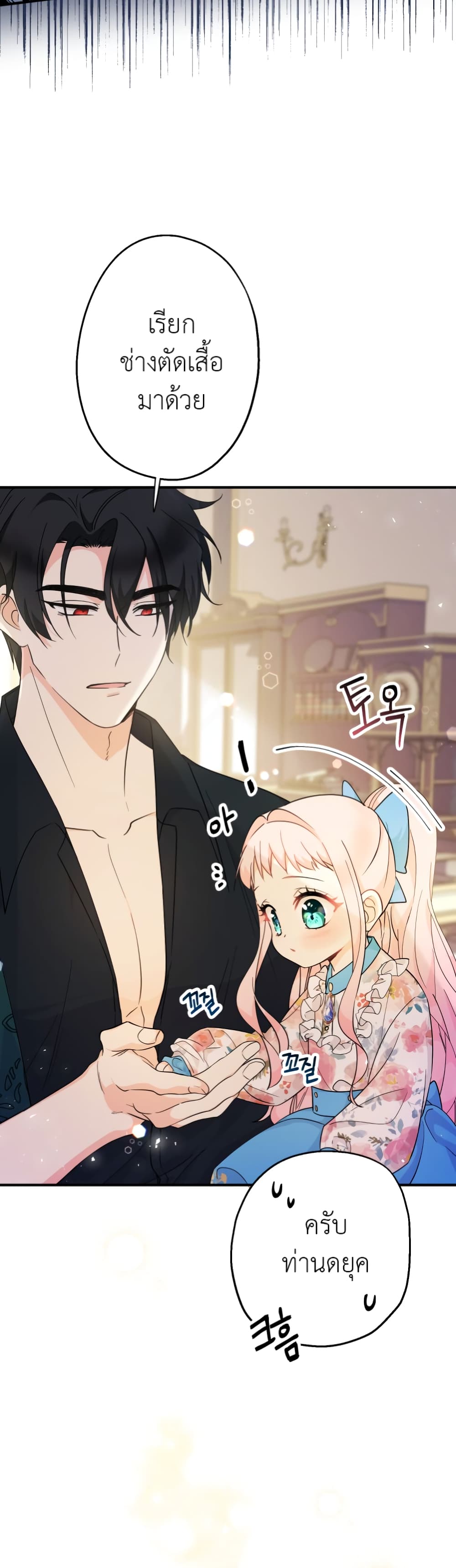 Lord Baby Runs a Romance Fantasy With Cash 8-8