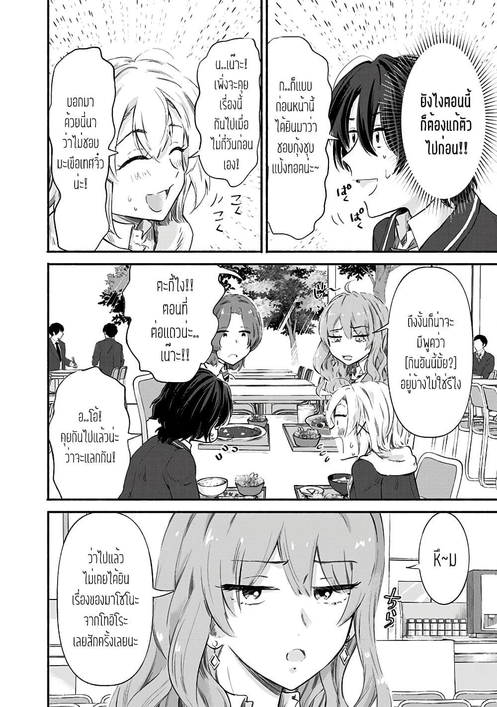 Nee, Mou Isso Tsukiacchau? Osananajimi no Bishoujo ni Tanomarete, Camouflage Kareshi Hajimemashita นี่ ทำไมเราไม่คบกันไปเลยละ? 6-6