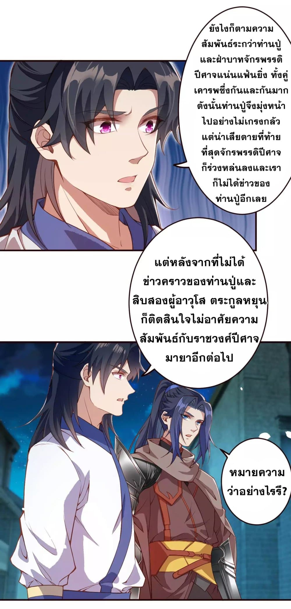 Against the Gods อสูรพลิกฟ้า 325-325