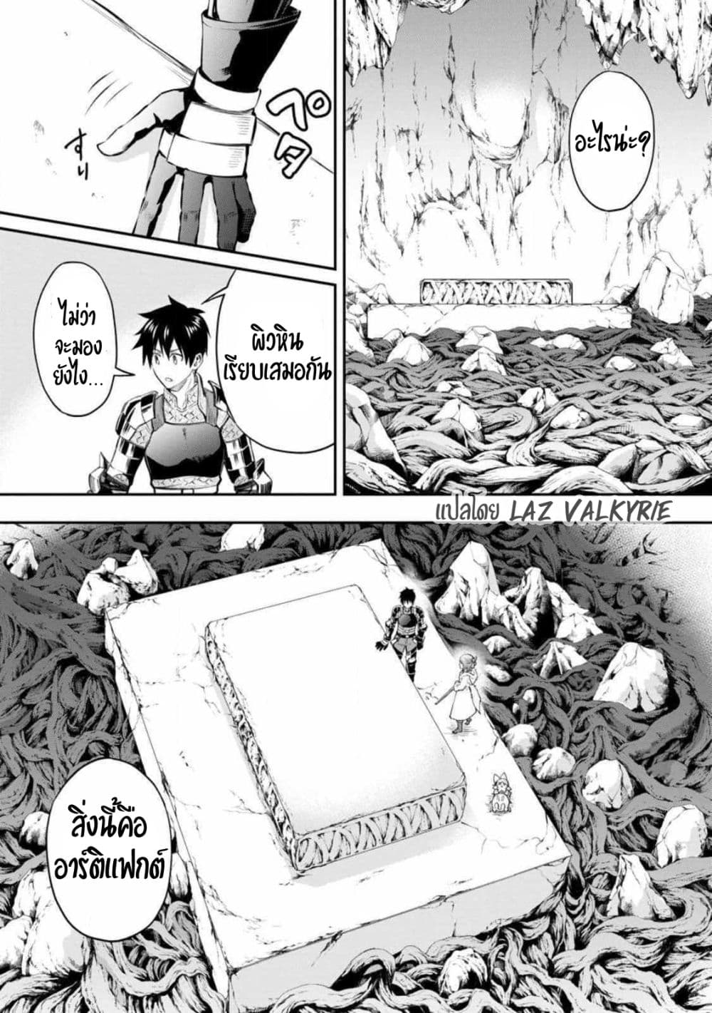 Boken-ka ni Narou! ~ Sukiruboodo de Danjon Kouryaku ~ 39-39