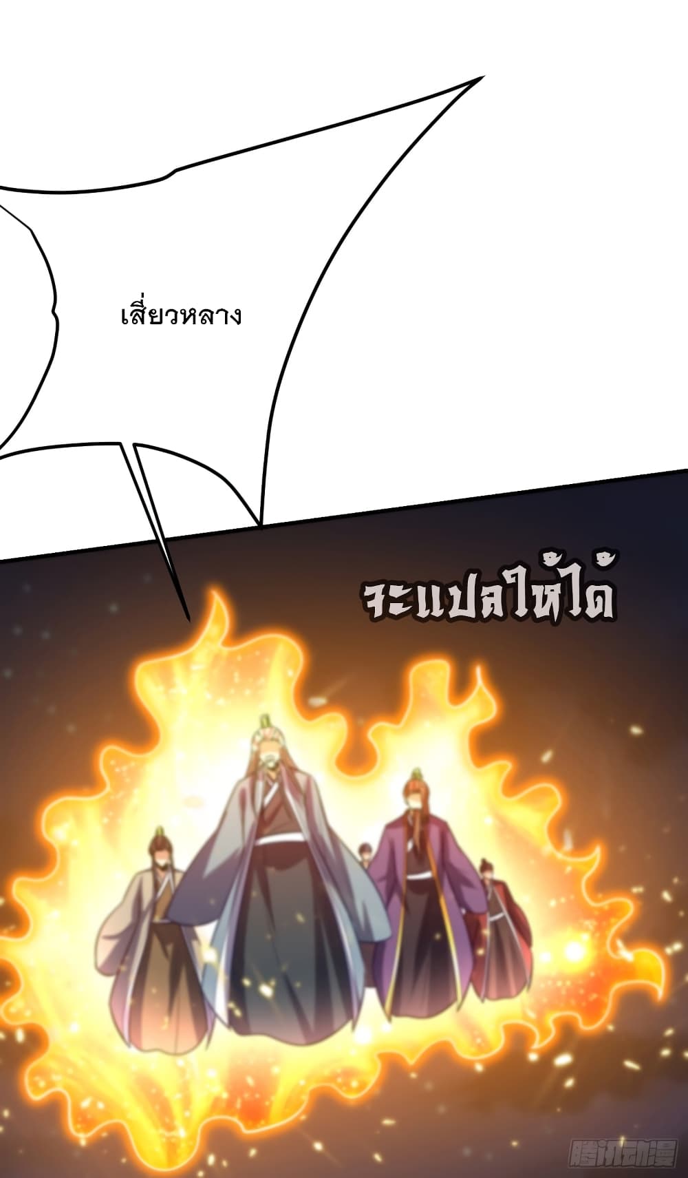 Rise of The Demon King รุ่งอรุณแห่งราชาปีศาจ 210-210