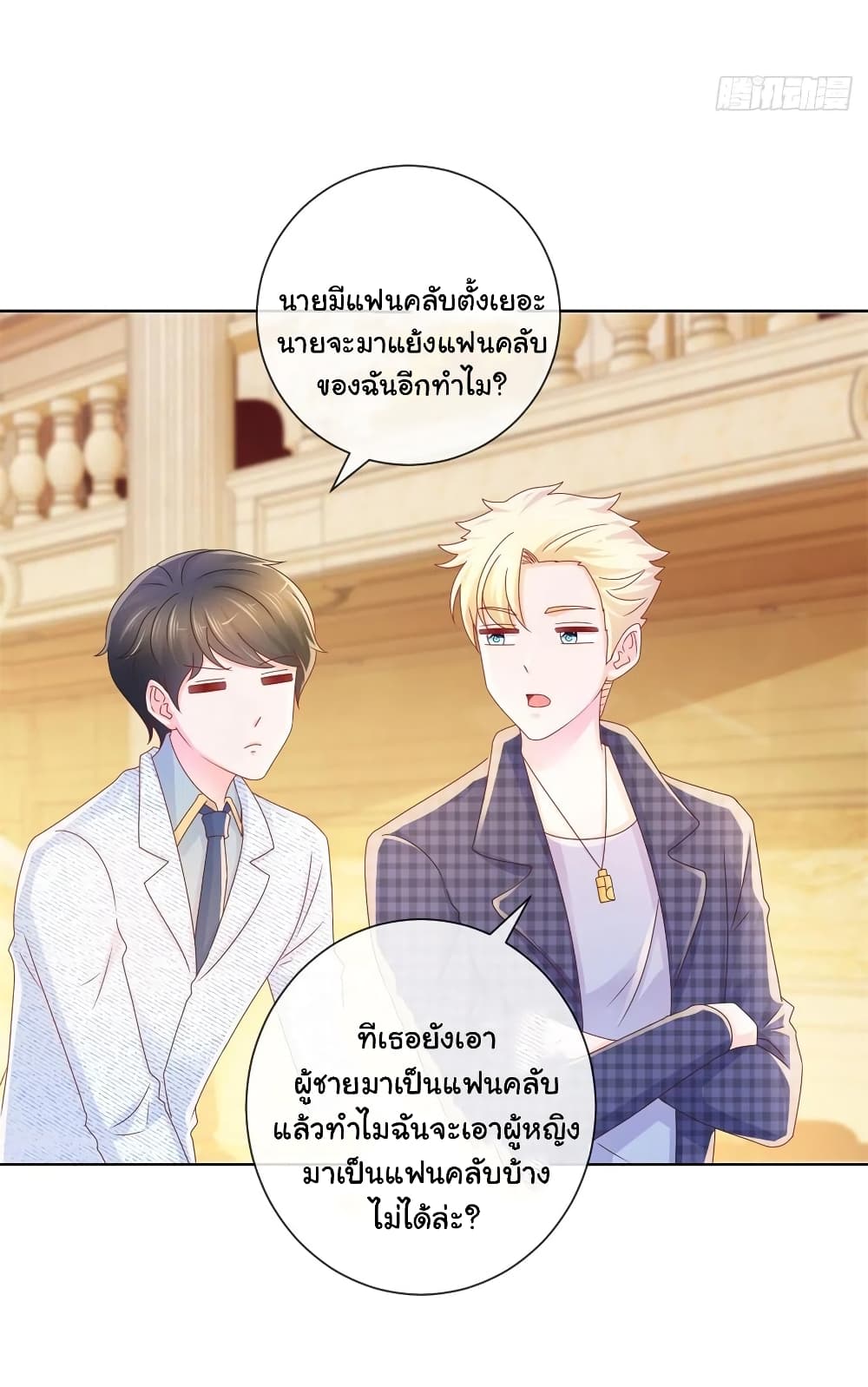The Lovely Wife And Strange Marriage แผนรักลวงใจ 262-262