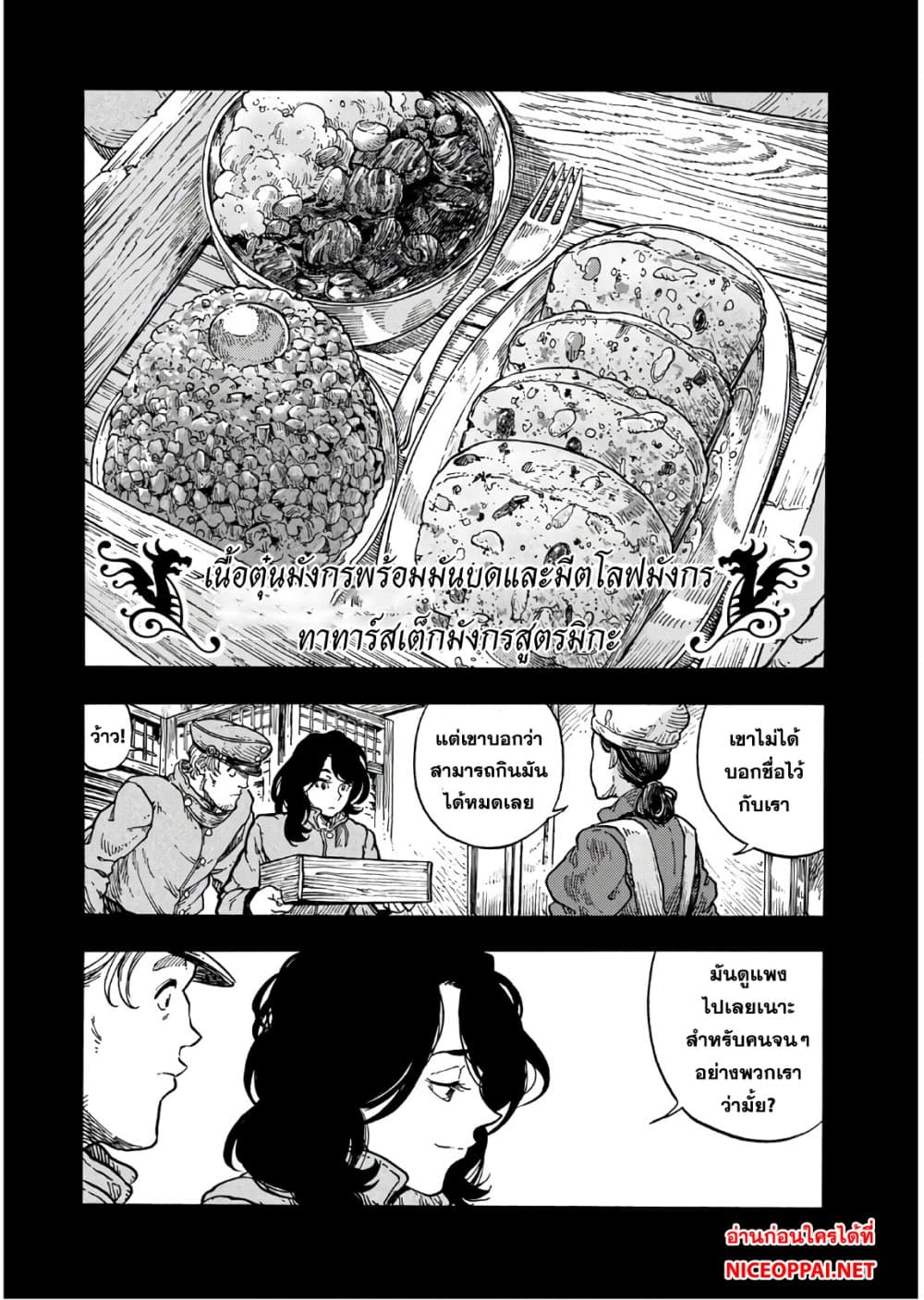 Kuutei Dragons 35-พ่อ & ลูก