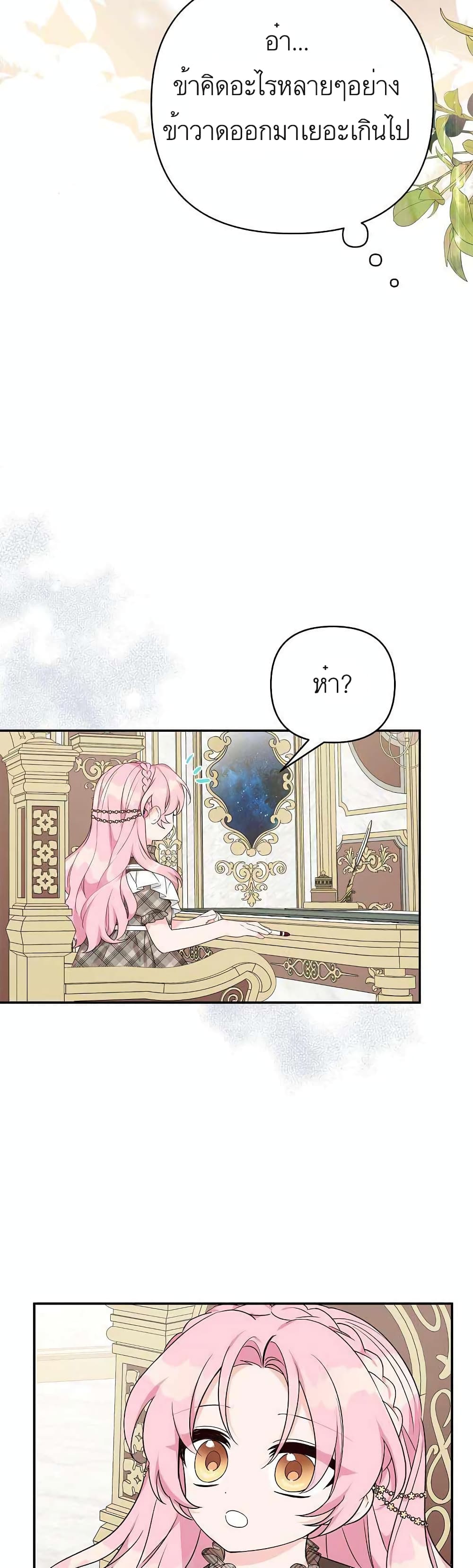 The Youngest Daughter of the Villainous Duke 22-22