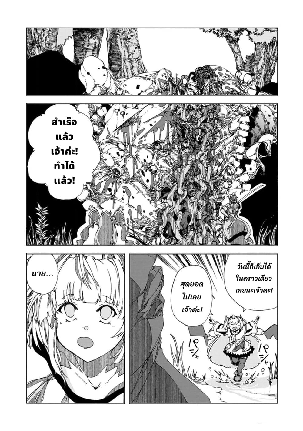 Chou Nankan Dungeon De 10-mannen Shugyou Shita Kekka, Sekai Saikyou Ni: Saijaku Munou No Gekokujou 9.5-ตอนพิเศษ