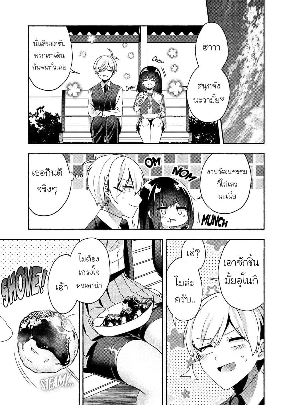 Pashiri na Boku to Koi suru Banchou-san 58-58