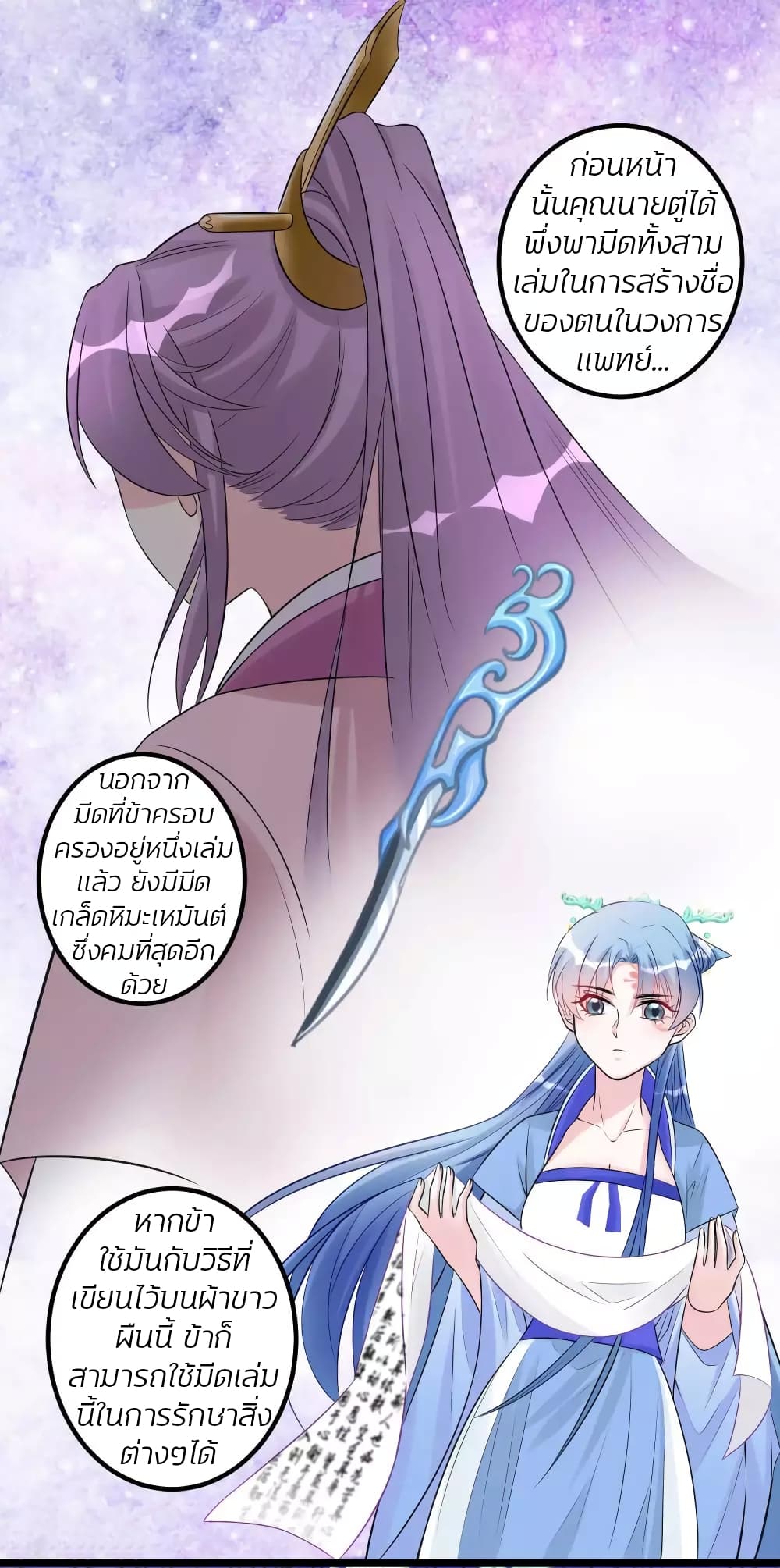 Poisonous Doctor: First Wife's Daughter 59-59