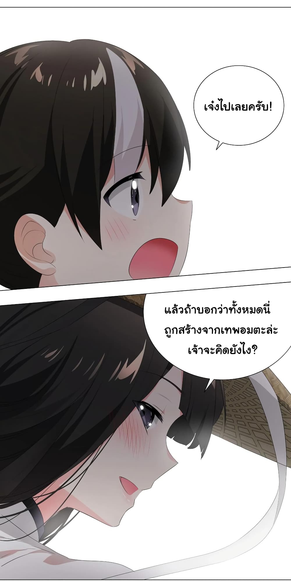 My Harem is the Best 25-25