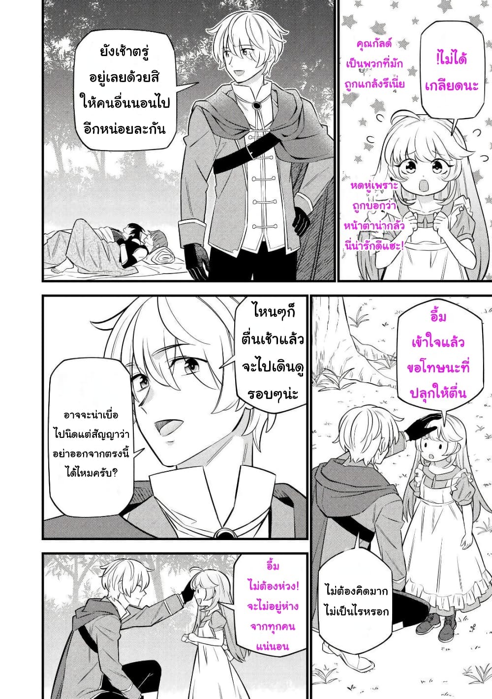 Tensei Youjo wa Owabi Cheat de Isekai Going My Way สาวน้อยเกิดใหม่ โกอิ้งมายเวย์ที่ต่างโลก ด้วยการขอโทษเป็นพลังโกง 9-9