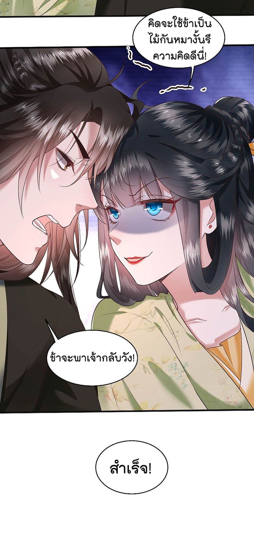This Princess Lu Ziye รักวุ่นๆของเจ้าหญิงลู่จือเย่ 40-40
