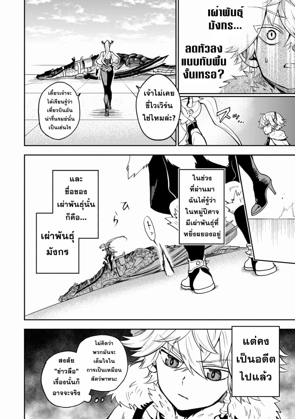 Dainana Maouji Jilbagias no Maou Keikokuki 5-5