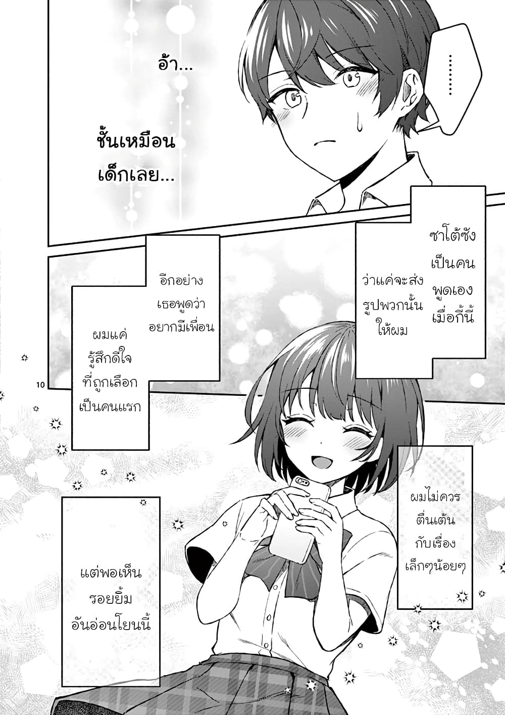 Shiotaiou no Sato-san ga Ore ni dake Amai เทพเกลือซาโต้ซังทําตัวหวานใส่แค่กับผม 4-4