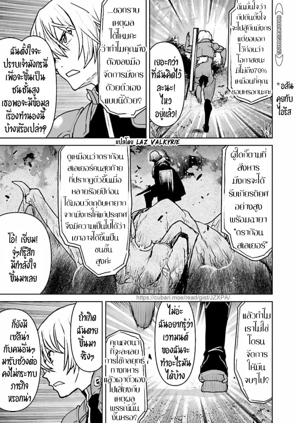 The Galactic Navy Officer Becomes an Adventurer อลันตะลุยแดนเวทมนตร์!! 32-32
