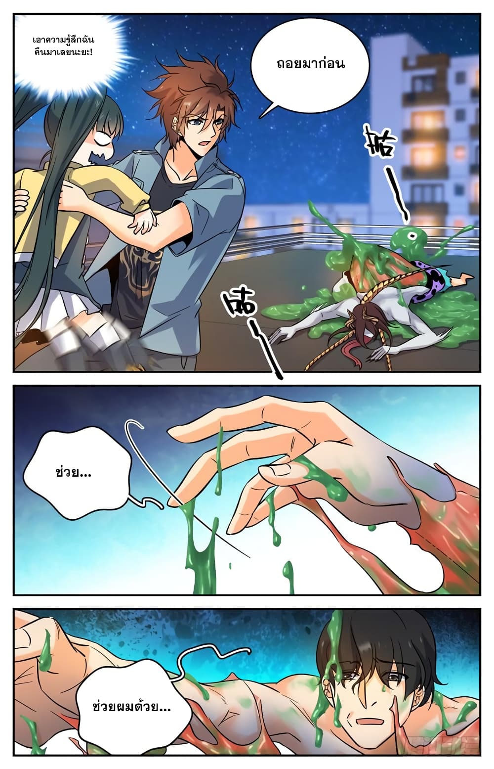 Versatile Mage จอมเวทย์เต็มพิกัด 170-170