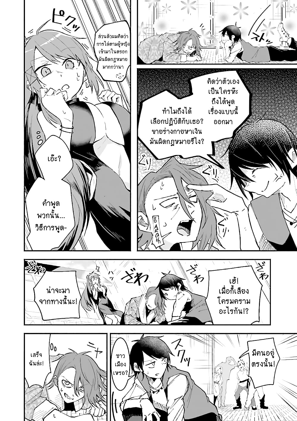 Isekai de Haishin Katsudou wo Shitara Tairyou no Yandere Shinja wo Umidashite Shimatta Ken เกิดใหม่เป็นสะติ๋มเม้อเจอติ่งสายโหดที่ต่างโลก 10-10