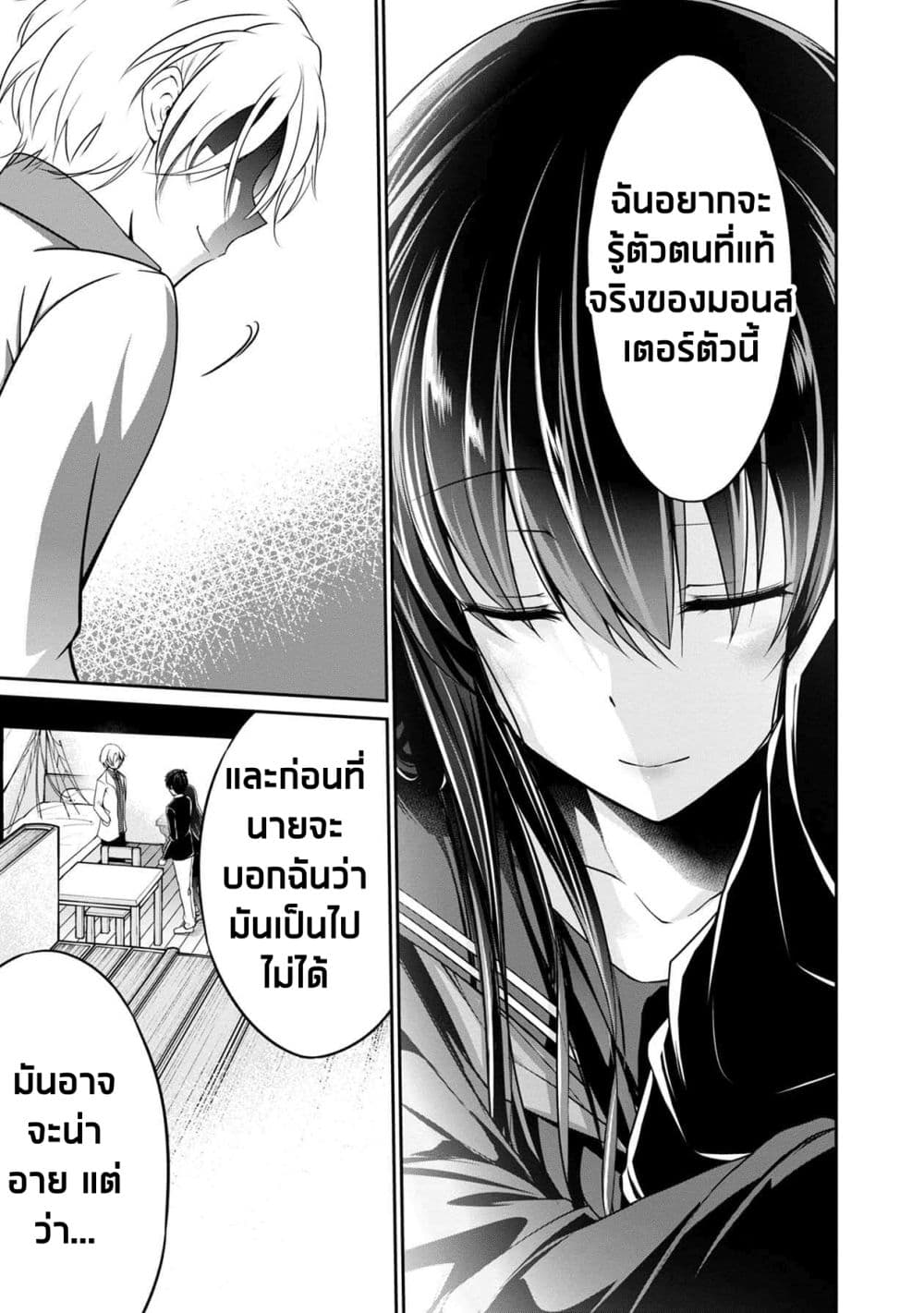 Namae no nai Kaibutsu - Kumo to Shoujo to Ryoki Satsujin 32-32