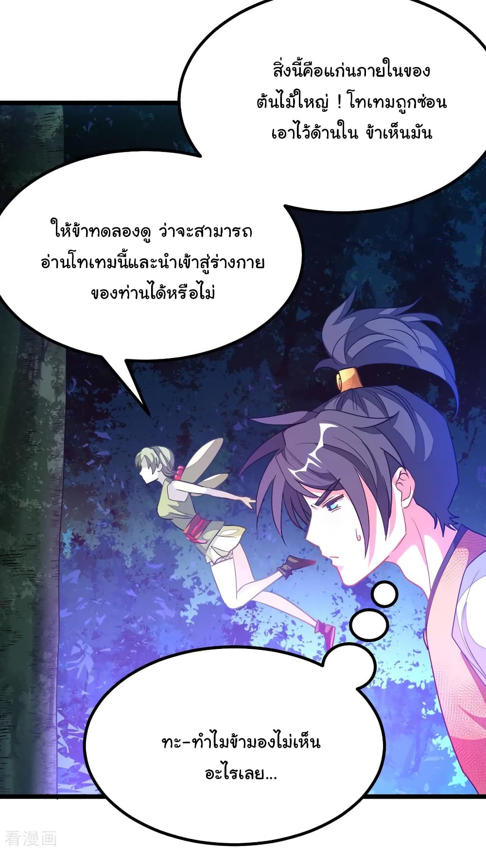 Nine Sun God King ราชันย์เทพเก้าสุริยัน 177-177