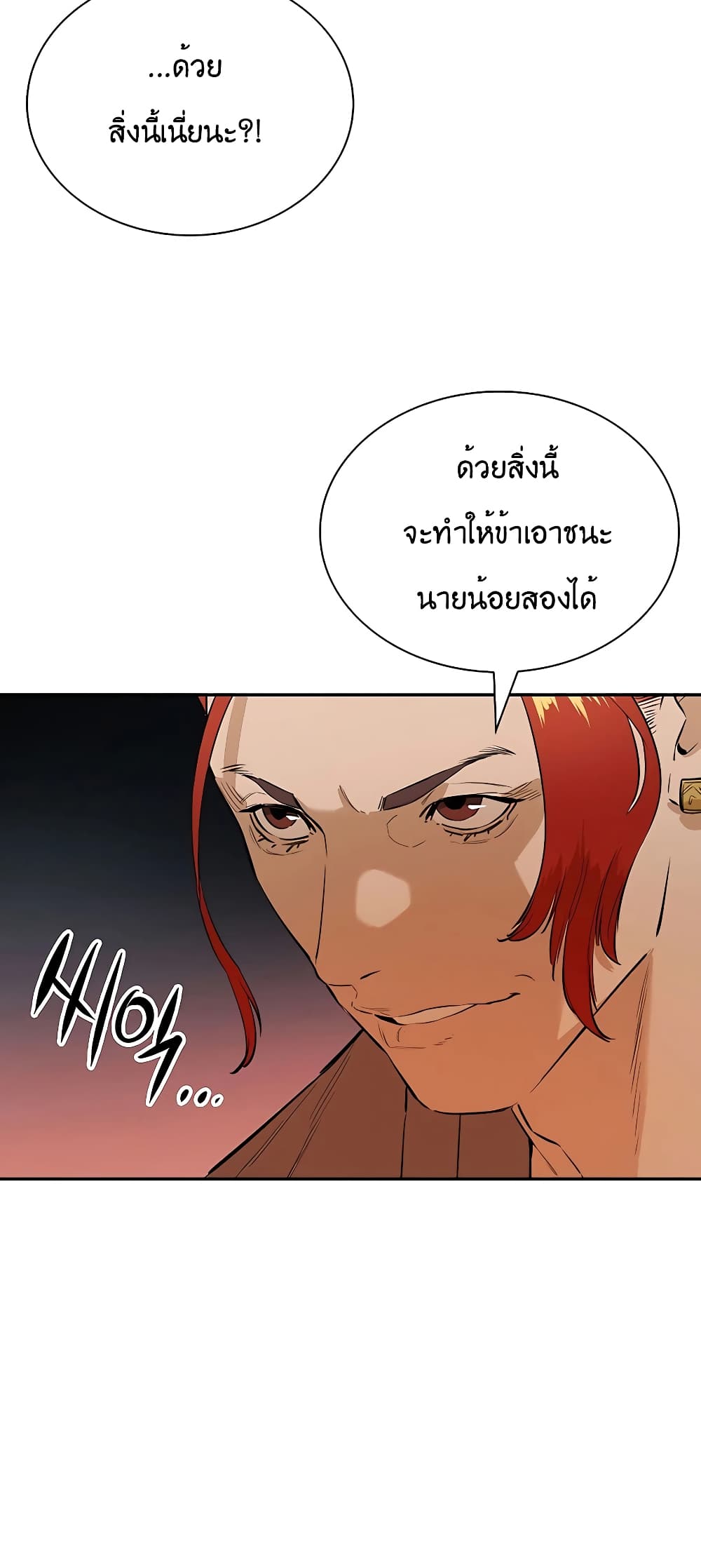 The Villainous Warrior 24-24