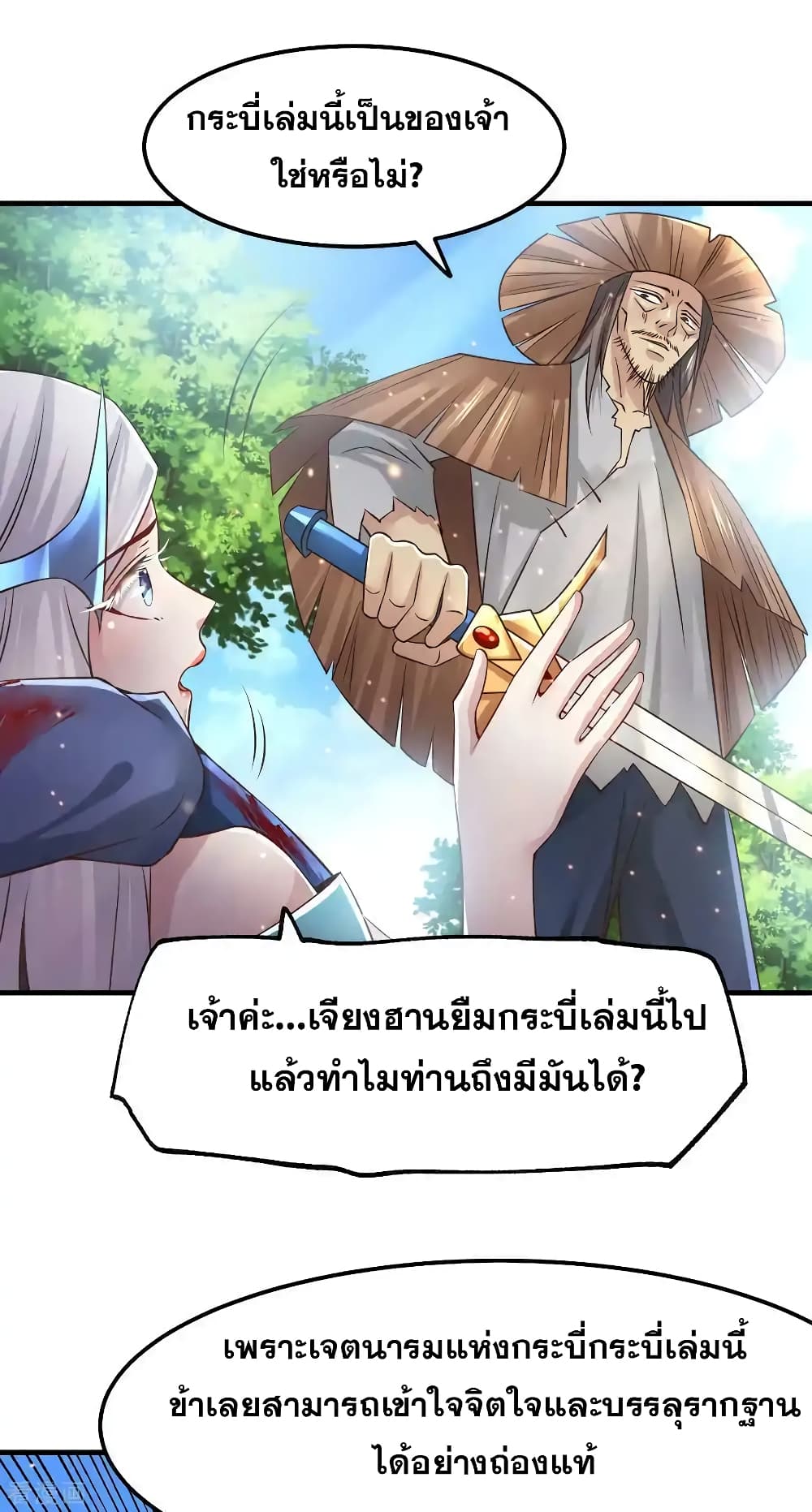 Immortal Husband on The Earth เซียนร้อยรักเขยนี้ขอบ่มเซียนให้พ่อตา 61-61