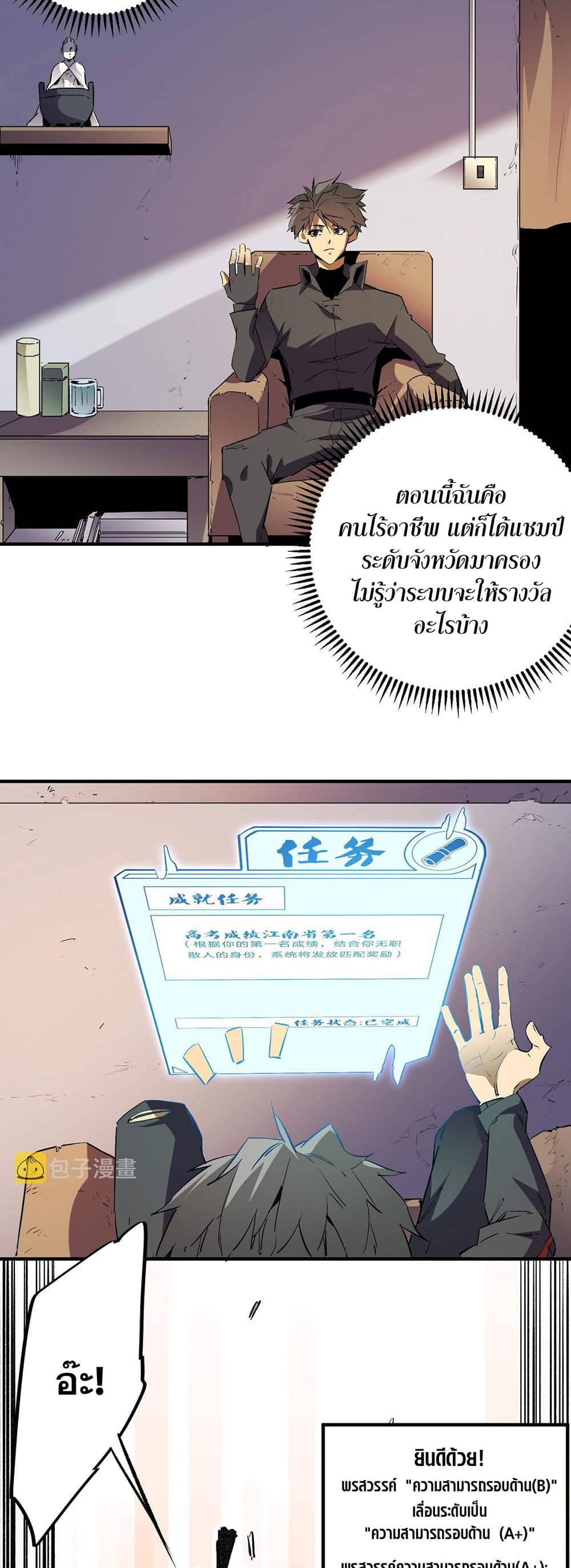 Job Changing for the Entire Population: The Jobless Me Will Terminate the Gods ฉันคือผู้เล่นไร้อาชีพที่สังหารเหล่าเทพ 9-9