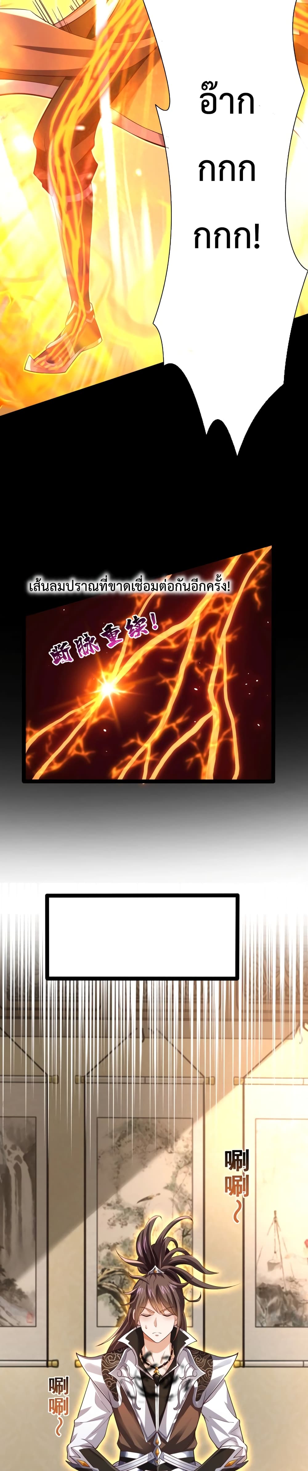 Master of Starland 2-2