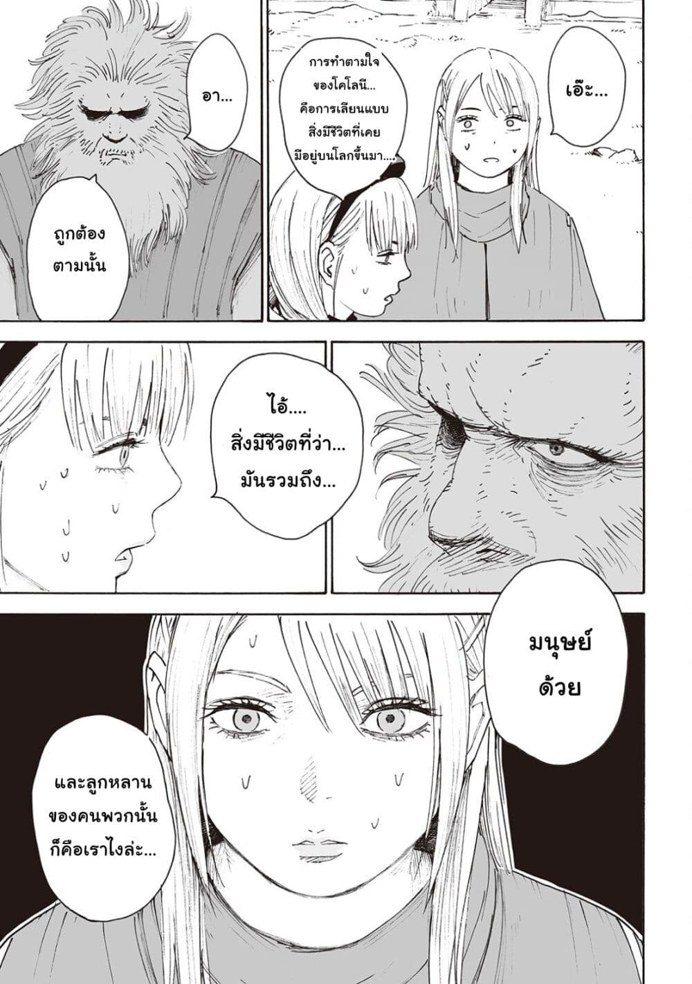 Haikyo no Meshi: The Commonbread 13-โกลเด็น เทสท์