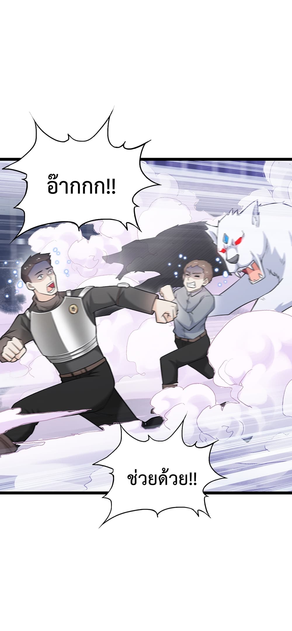 My Contract Beast Is a Chinese Pastoral Dog 8-8